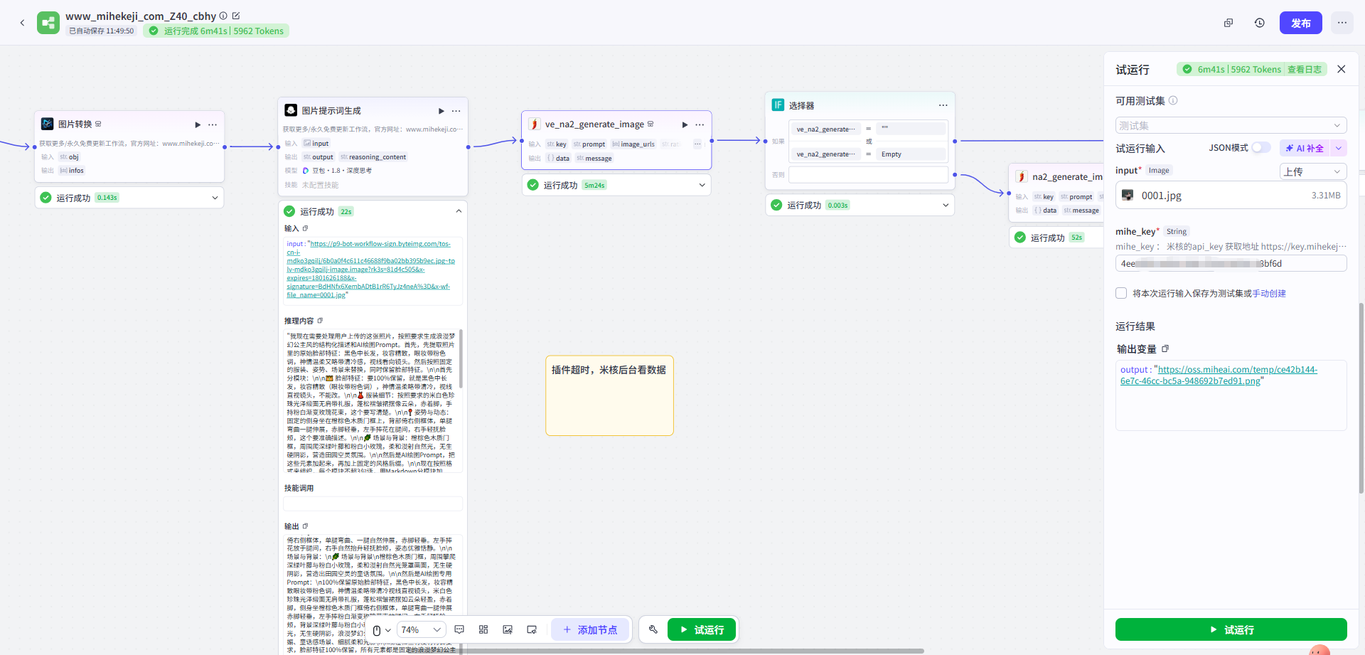 觅合可及 Coze工作流